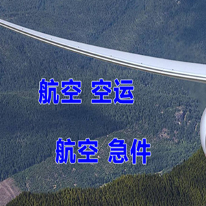 广州机场托运快递-选东方航空和上海航空
