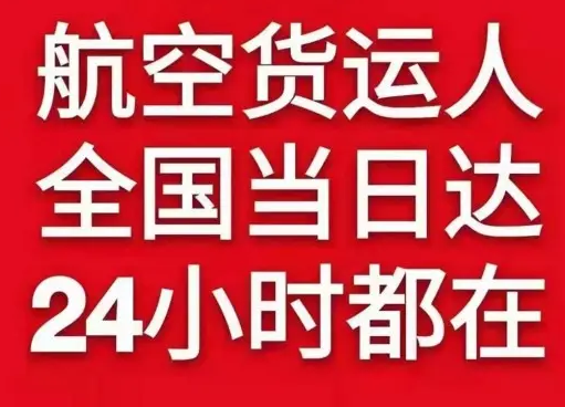 广州机场托运货物、航空货运:物流行业各岗位招聘